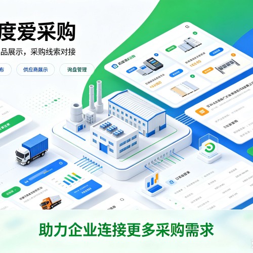 兴县百度爱采购